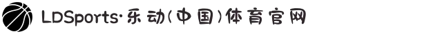LDSports·乐动(中国)体育官网